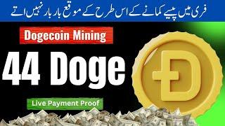 Free Dogecoin Mining ️ || $17 Live Payment PROOF || Dogecoin Mining Without Investment  || Abid STV