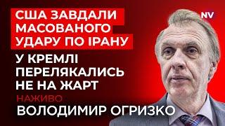 США вступили у війну. Несподіване рішення Трампа вдарити по Ірану вразило всіх | Огризко наживо