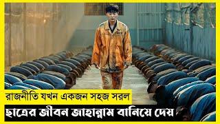 Golden Slumber Movie Explain In Bangla|Survival|Thriller|The World Of Keya