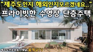 [매물번호No.616]  그림같은 제주도 단독주택 한번 살펴보세요  - 제주도부동산채널 올레길TV -