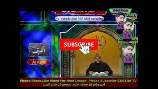 Al Quran Lesson  35  Surah  18 Al Kahf  Ayat 1 TO 4