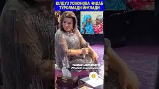 ЮЛДУЗ УСМОНОВА ОНАМ #trendingvideo #shortsvideo #yulduzusmonova #trending