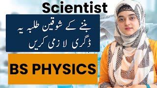 BS Physics-BS Physics Scope in Pakistan | Career of BS Physics |BS Physics Course Detail in Pakistan