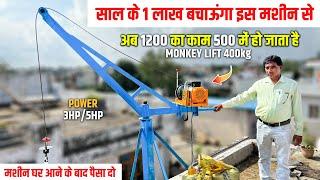 सिर्फ 45,000/- में दो हाथ गाड़ी के साथ Mini Crane | Building Construction Lift और Material Lift