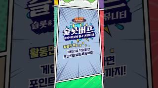 [슬롯][슬롯머신] 무료슬롯 챔피언을 찾아라!  프라그마틱 플레이의 모든 슬롯게임을 무료로 즐기고 상금까지 챙기자! #슬롯머신 #슬롯 #무료슬롯 #온라인슬롯 #슬롯사이트