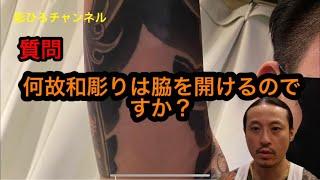 Q&A Session: "Why is the armpit area left open on horimono body suits"