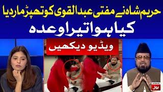 Hareem Shah Slapped Mufti Qavi Full Video