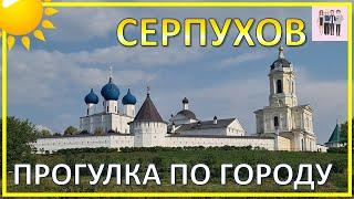 СЕРПУХОВ: прогулка сочинцев по городу