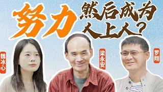 人生痛苦的来源，我们找到了！【梁永安】