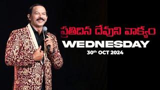 ప్రతిదిన దేవుని వాక్యం 30th Oct, 2024 || Daily Prophetic Prayer by Dr.P.Isaac || Paralokanestham