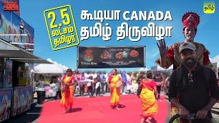 அடேங்கப்பா! Canada வில் இத்தனை தமிழர்களா? | Toronto Tamil Fest 2022 | Tamil Dude