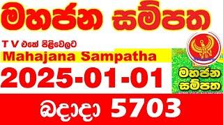 Mahajana Sampatha 5703 2025.01.01 Today nlb Lottery Result අද මහජන සම්පත ලොතරැයි ප්‍රතිඵල Show