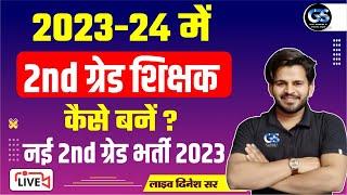 2nd grade new vacancy 2023 || द्वितीय श्रेणी शिक्षक भर्ती परीक्षा सम्पूर्ण रणनीति 2023-24