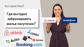 Где выгодно снять жилье посуточно| разбор площадок Авито, Циан, booking, |   #снятьжильë #посуточно