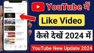 youtube like video kaise dekhe | youtube me liked video kaise dekhe |  youtube par like video dekhe