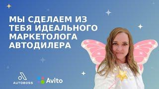 Как стать идеальным автомаркетологом и с чего начать?
