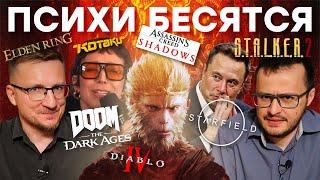 Драка с Kotaku / Ответ Илону Маску / Doom для всех / Магазин Starfield / STALKER 2 не нравится