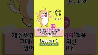 하루30분 기초영어회화 Lesson1 (7) 동시통역 / 성인영어공부