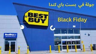 اكبر متجر الكترونيات بست باي وعروض بلاك فرايدي كندا Best buy Canada