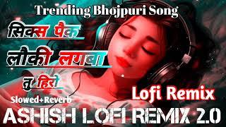 khesari jas badi | khesari lal yadav | trending bhojpuri song | lofi remix | slowed reverb |song2024