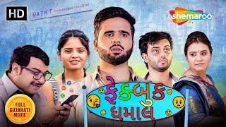 Fakebook Dhamaal Full Movie | Soham Shah,Rutwa Patel,Kartik Rastrapal | New Full Gujarati Movie 2024