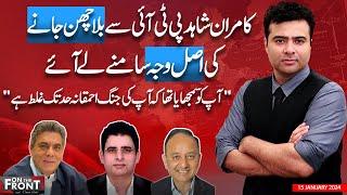 On The Front With Kamran Shahid | 15 Jan 2024 | Dunya News