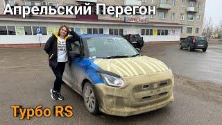 Ч-7. Мой Перегон Suzuki Swift RSt. Владивосток Алтай Краснодар.