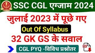 SSC CGL 2023 All 39 Shift Out Of Syllabus GK GS | SSC CGL previous Year miscellaneous GK Questions