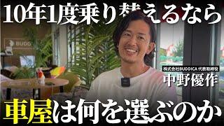 【理想】10年に1度乗り替えるならオススメの新車や中古車はなに？中野が選ぶ18歳から68歳までの車選びはこれだ！