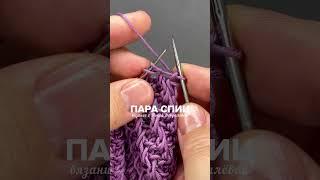 ТРЕНД в вязании! СТИЛЬНЫЙ узор спицами!