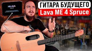 ТРАНСакустическая гитара Lava ME 4 Spruce