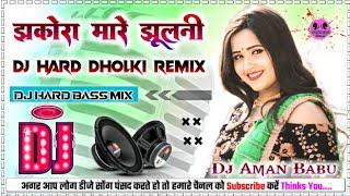 #Jhakora_Mare_Jhulani ( Pramod Premi )Tranding Song Hard Dholki Mixx Dj Aman Babu Hi-Tech