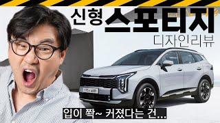 악! 300만원 인상...더 뉴 스포티지 실물 리뷰 // NQ5, PE, FL, 페리, 부분변경, THE NEW SPORTAGE, KIA, 2836만원부터