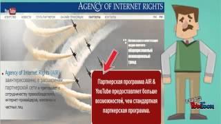 Agency of Internet Rights   надежный партнер в продвижении и монетизации видео на платформе YouTube