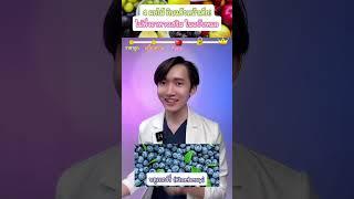 ลับมาก!! 4 ผลไม้ กินแล้วหน้าเด็ก แบบไม่พึ่งอาหารเสริม ในฉบับหมอ 