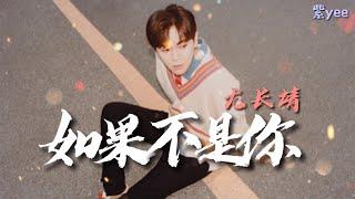 Azora Chin 尤长靖 《如果不是你》动态歌词Lyrics  「如果不是你在这里 我不会像现在有勇气」电视剧《风犬少年的天空》插曲