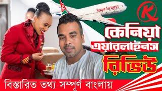 KENYA Airlines Flight Review | Nairobi to MOMBASA  | A Comprehensive Travel Experience in Bangla |