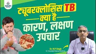 Tuberculosis (TB) फेफड़ों की बीमारी | शुरुआती लक्षण और प्रभावी उपचार | Healing Hospital Chandigarh