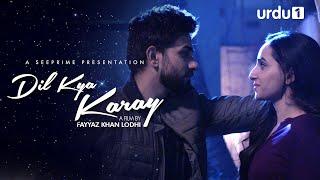 Dil Kya Karay | Short Film | Ali Ansari | Inaya Khan | URDU1 | Pakistani Drama