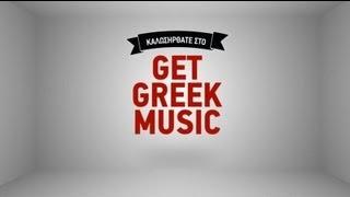 GetGreekMusic - Ο μεγαλύτερος κατάλογος ελληνικής μουσικής!