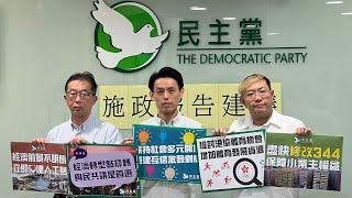 民主黨施政報告建議記者會