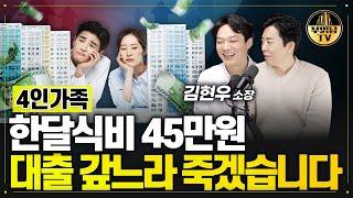 4인가족 한달식비 45만원.. 대출 갚느라 죽겠습니다 [상남자들]