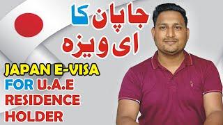 JAPAN E VISA FOR U.A.E l JAPAN VISA FROM DUBAI l JAPAN E VISA FROM OMAN l JAPAN VISA FOR PAKISTANI