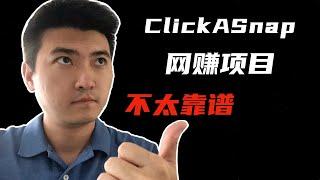 [Online earning 2021][Passive income 2021]Using ClickASnap to earn $3000 a month is not reliable