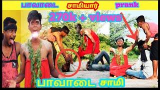 paavadai samiyaar prank | tamil samiyaar prank part2 | version 3.0 | nagai 360*