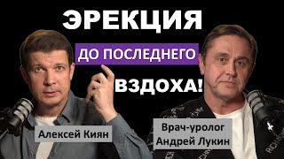 Врач-уролог о том, КАК продлить ПОЛОВУЮ ЖИЗНЬ/ КАК поднять УРОВЕНЬ ТЕСТОСТЕРОНА/ КАК работает ВИАГРА