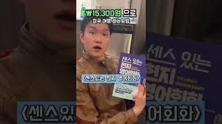 만 오천원으로 미국여행 하는방법 #에디리 #영어