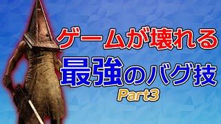 【最速RTAでも使う】ゲームが破壊される最強のバグ技3選　Part3