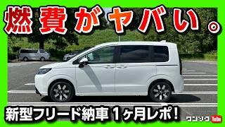 【燃費がスゴい!】新型フリード納車1ヶ月で分かったココが◎3つ･ココが2つ! 高速試乗インプレッション! | Honda Freed AIR EX e:HEV 2024