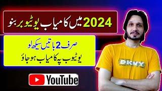 How to become a successful YouTuber in 2024 |How to get more Views on YT Channel in 2024